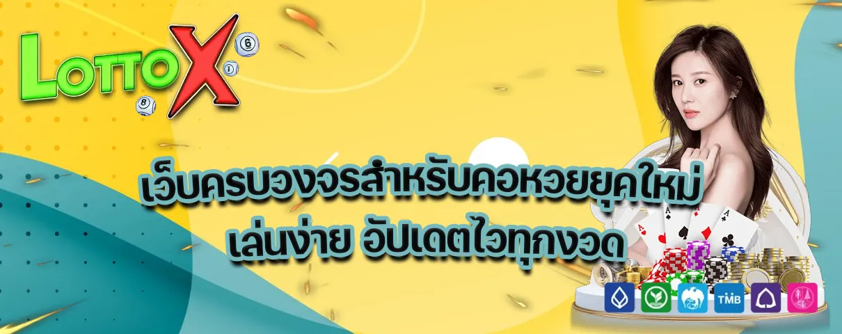lottobet หวยออนไลน์